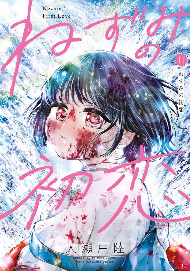 Nezumi's First Love Volume 11 Cover