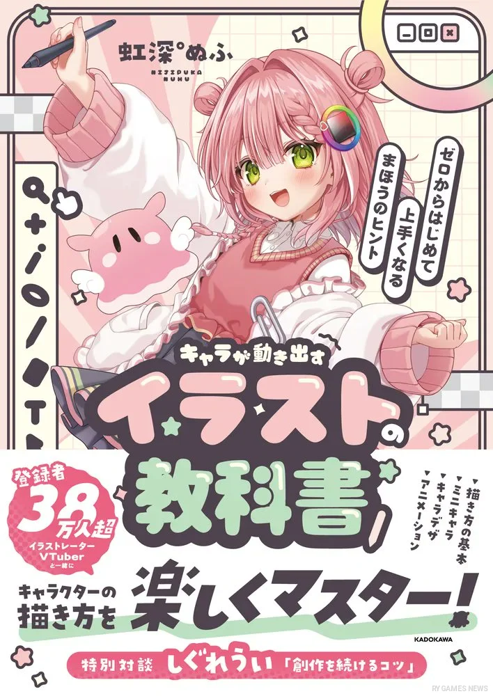 Sampul resmi Kyara ga Ugokidasu Irasuto no Kyokasho karya Nijipuka Nuhu
