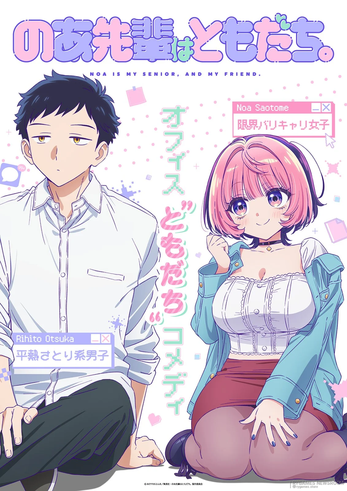 First Key Visual Noa Is My Senior, and My Friend.