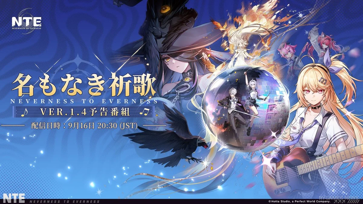 Official NTE Version 1.4 Preview Program Visual
