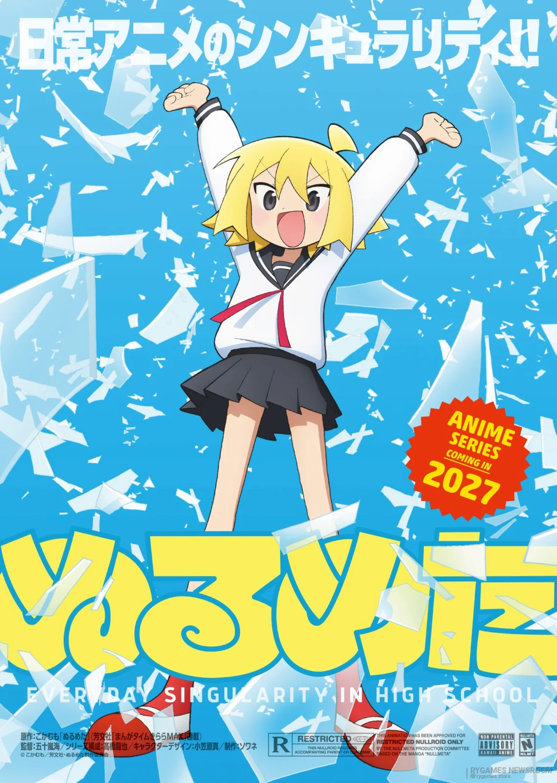 TVアニメ『ぬるめた』公式ティザービジュアル