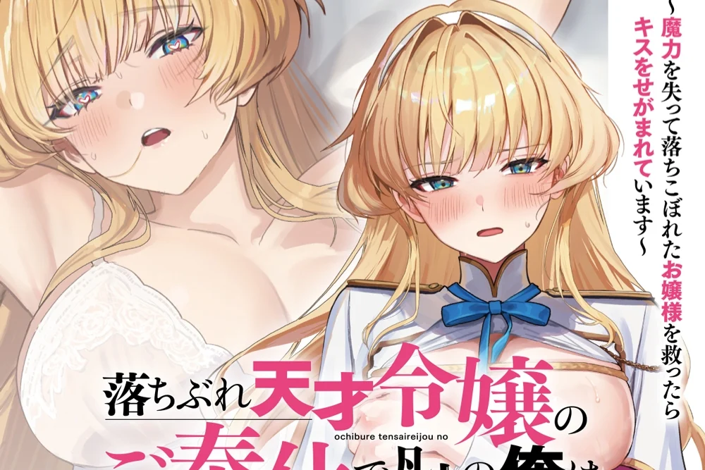 Ochibure Tensai Reijou no Gohoushi de Bonjin no Ore wa Saikyou ni Naru Releases August 7 - RYGAMES