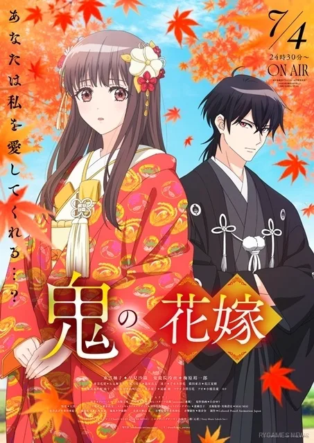 Key visual Oni no Hanayome