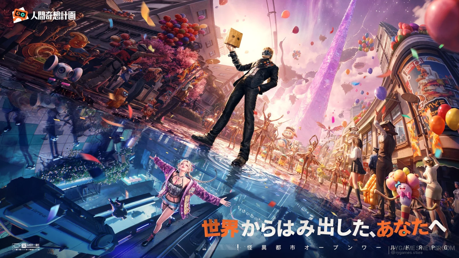 『人間奇想計画』公式キービジュアル