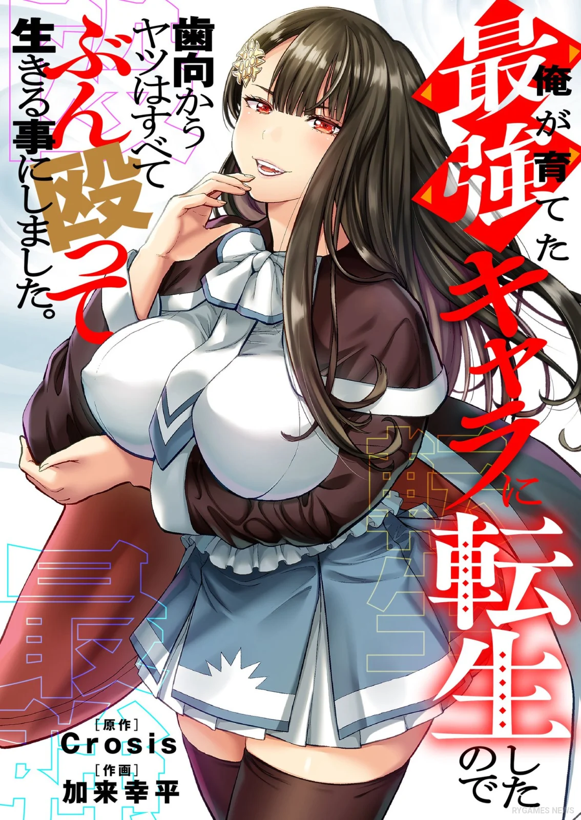 Sampul Volume 1 Ore ga Sodateta Saikyo Chara ni Tensei Shita node