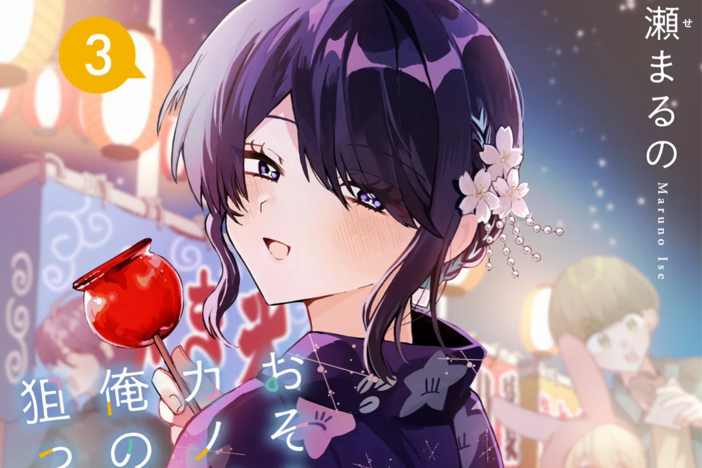 Osoraku Kanojo wa Ore no Aniki wo Neratteru Volume 3 Hadir Digital 1 Agustus, Izumi Hiasi Sampul