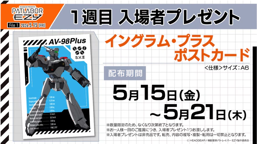 Visual Promosi Ingram Plus Patlabor EZY