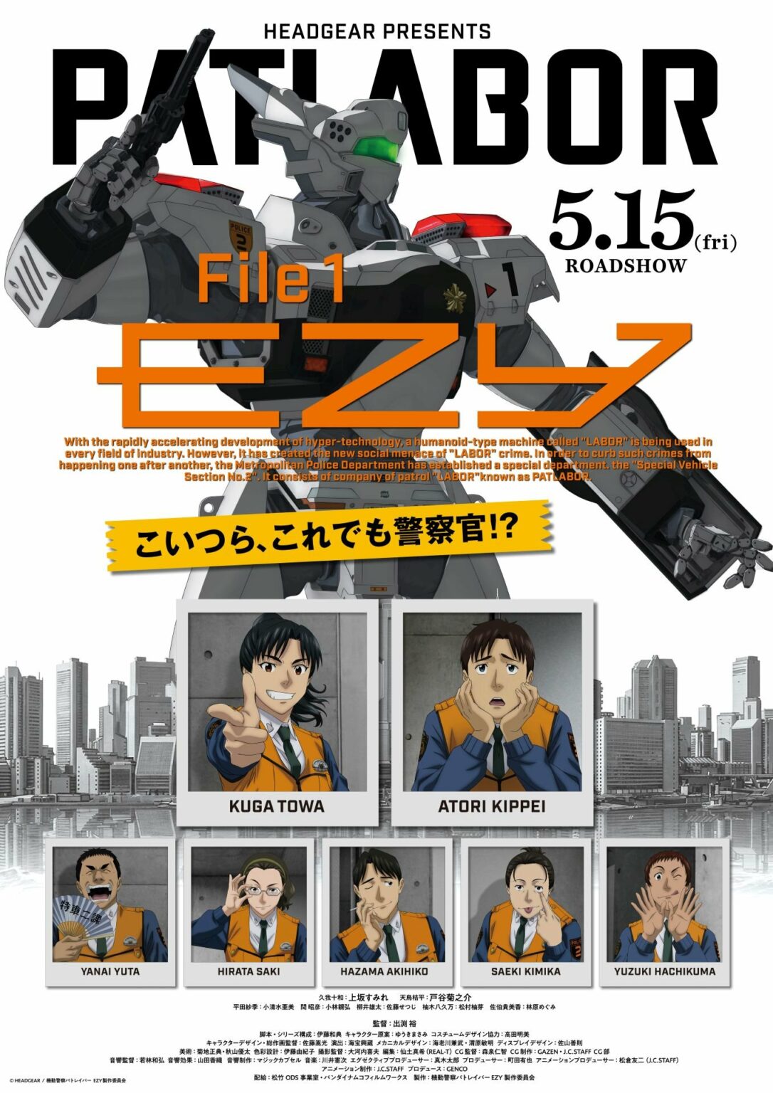 Key Visual Patlabor EZY File 1