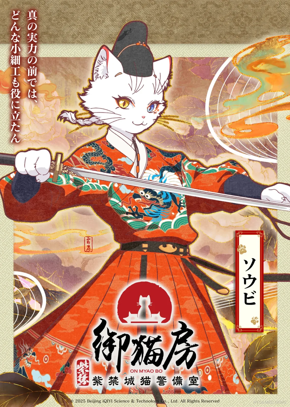 ソウビ キャラクタービジュアル