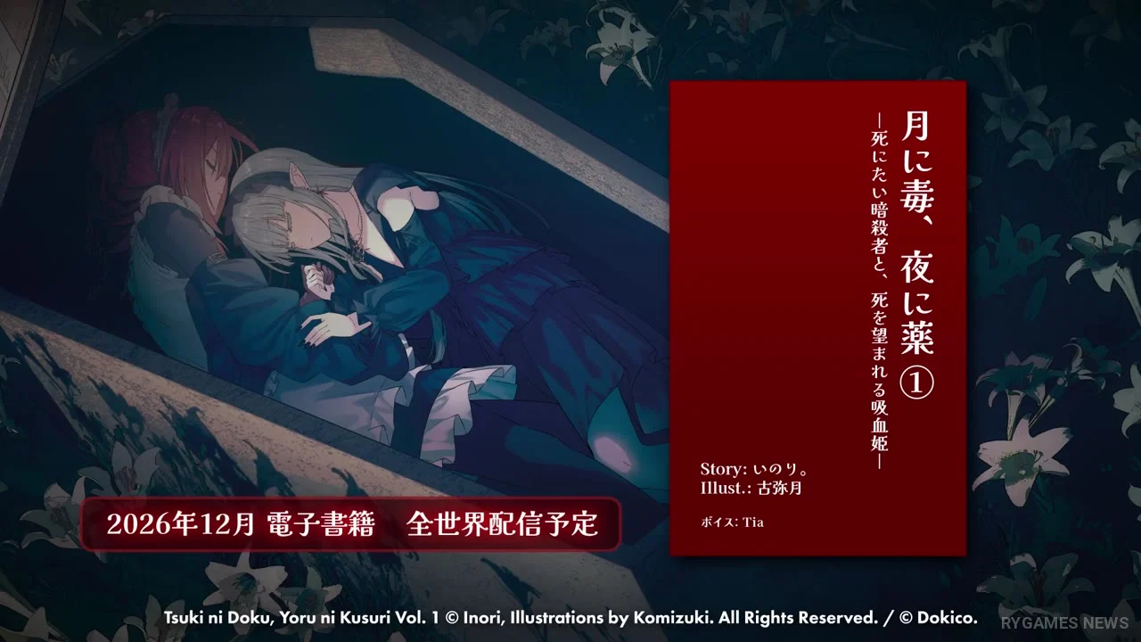 『月に毒、夜に薬』公式PV場面カット - gambar 12