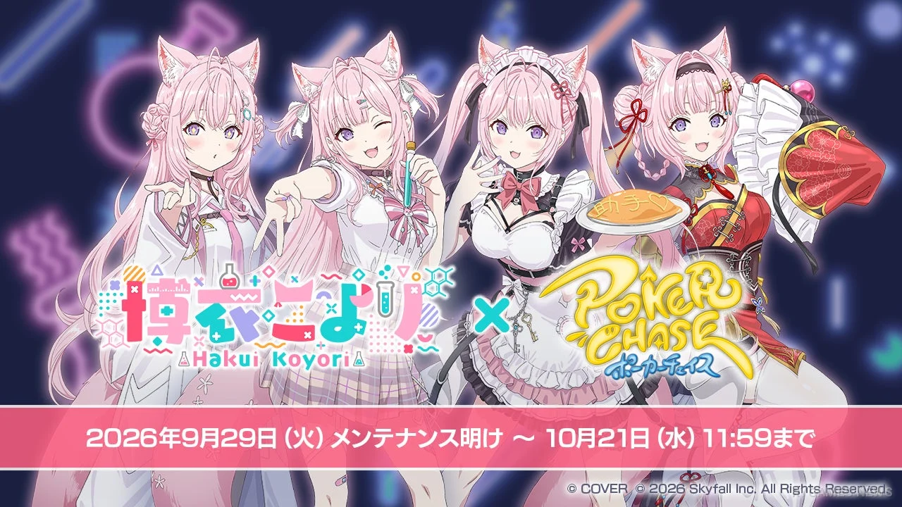 「博衣こより」×『ポーカーチェイス』公式コラボビジュアル