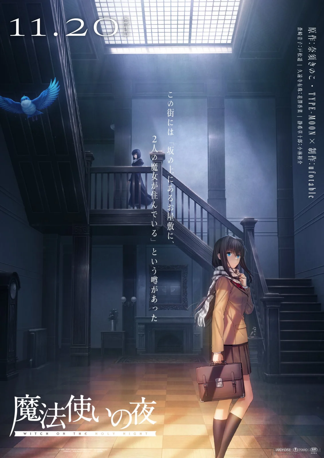劇場アニメーション『魔法使いの夜』公式キービジュアル