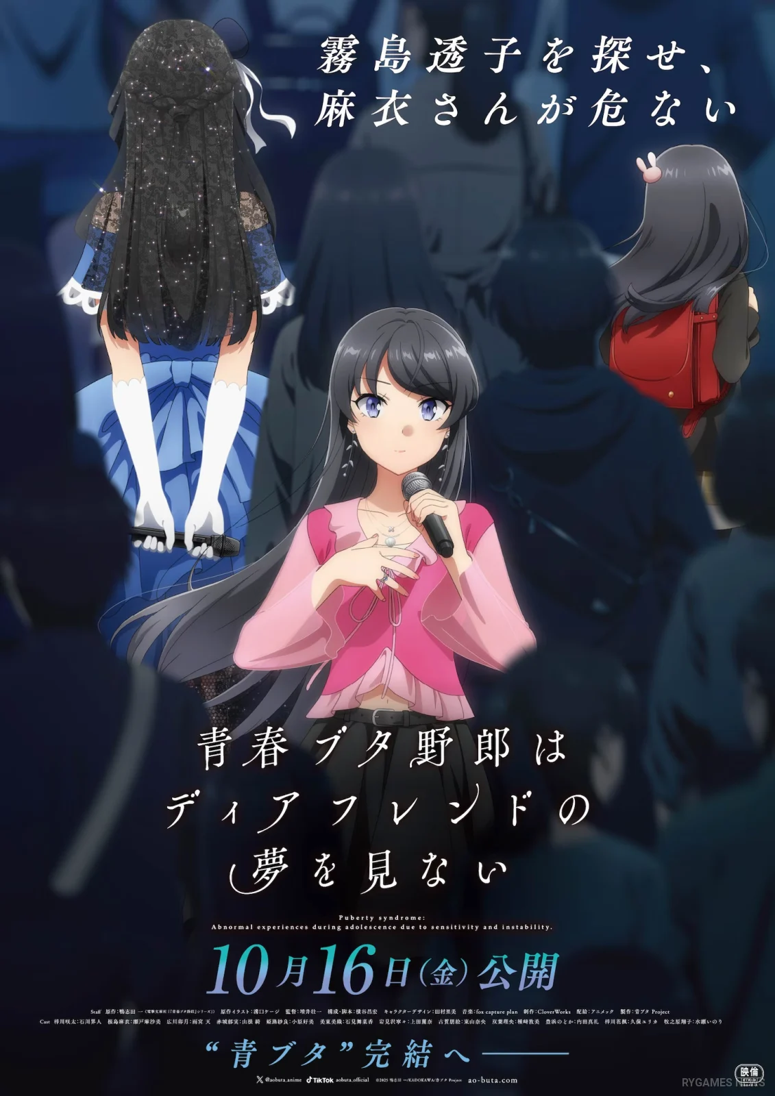 Key visual Rascal Does Not Dream of a Dear Friend