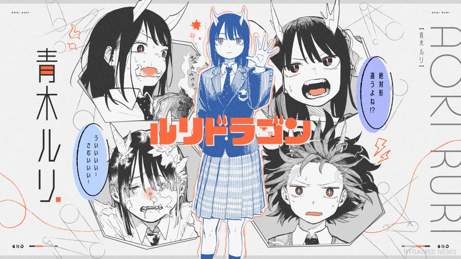 RuriDragon Rilis PV Baru, Sorot Hubungan Ruri dengan Karakter di Sekitarnya - RYGAMES