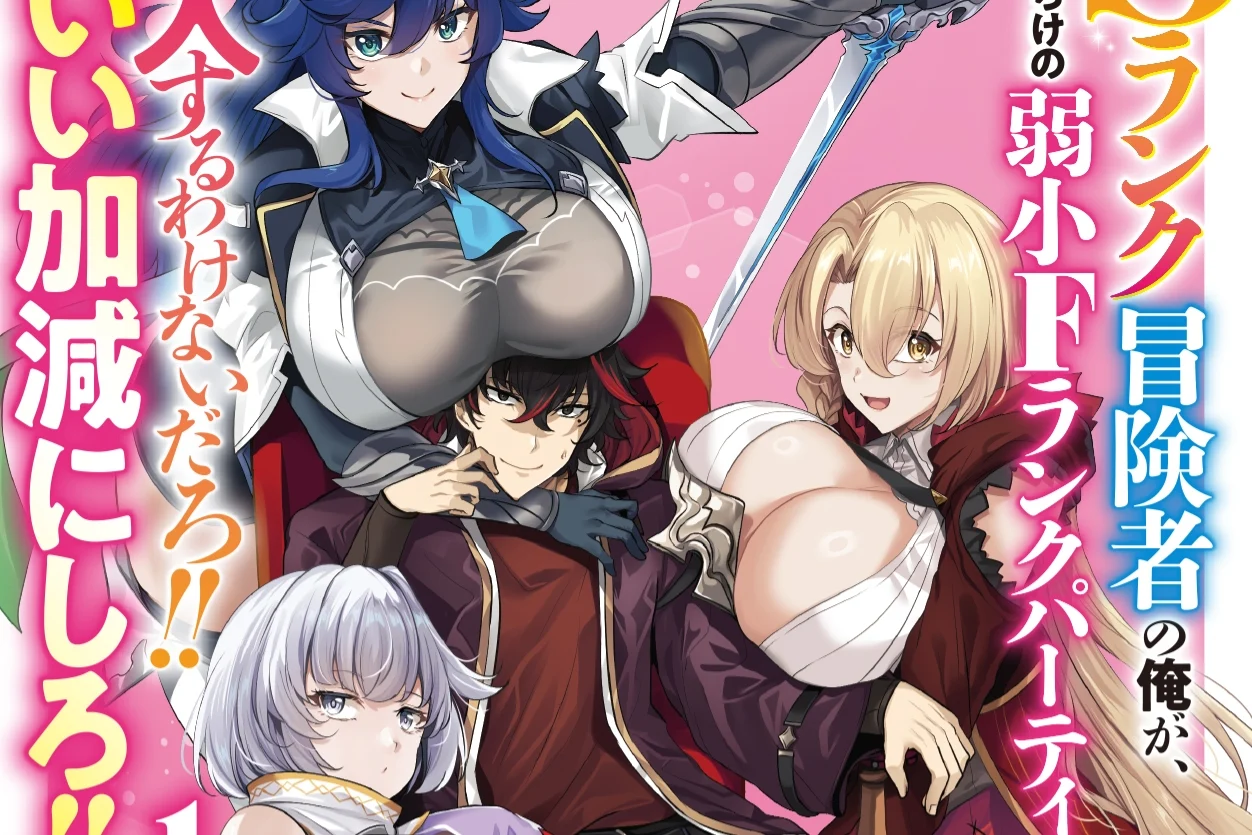 S Rank Bokensha no Ore ga... Volume 1 Launches September 1 From HJ Bunko