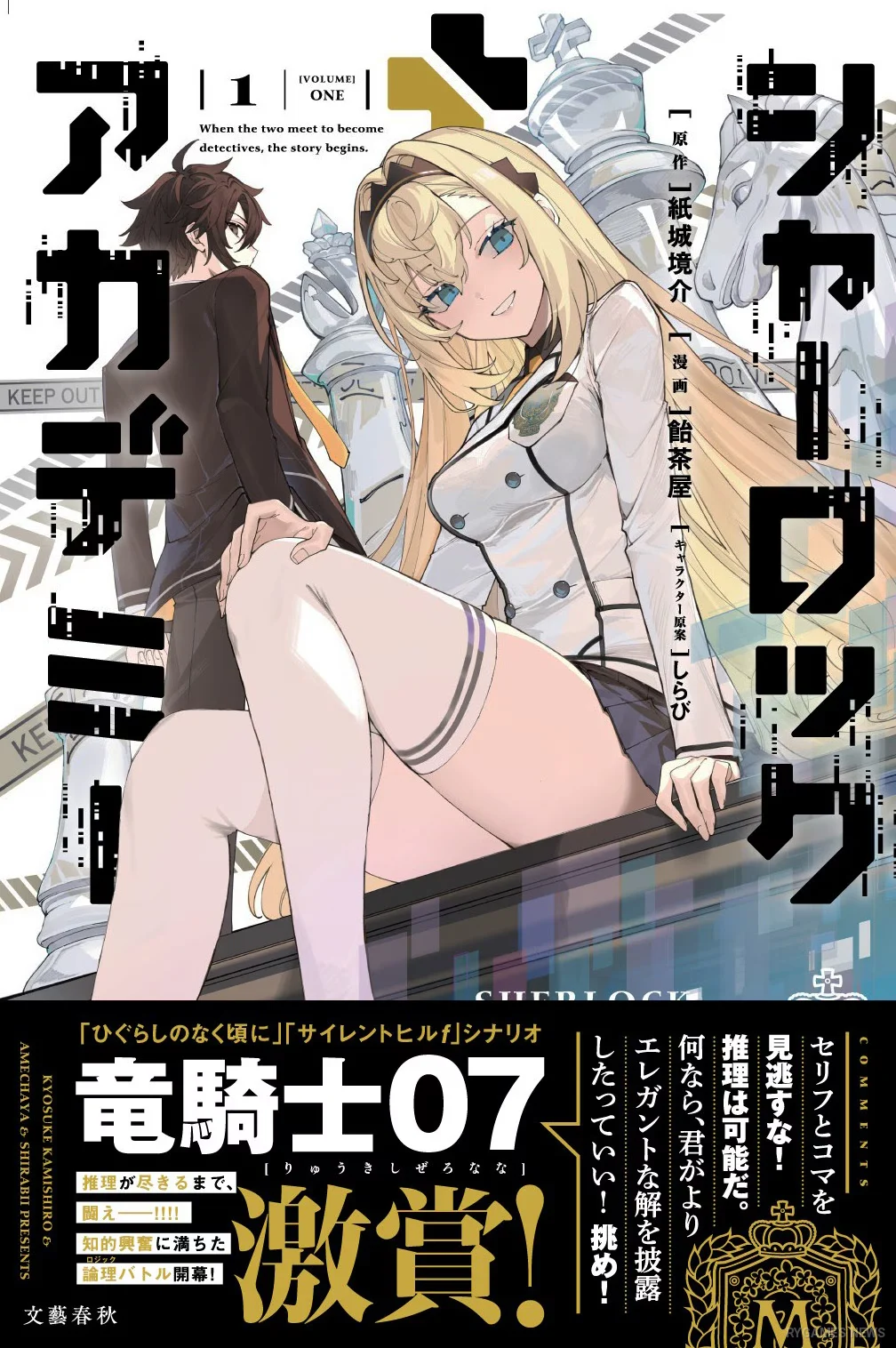 Cover manga Sherlock + Academy volume 1 - gambar 1