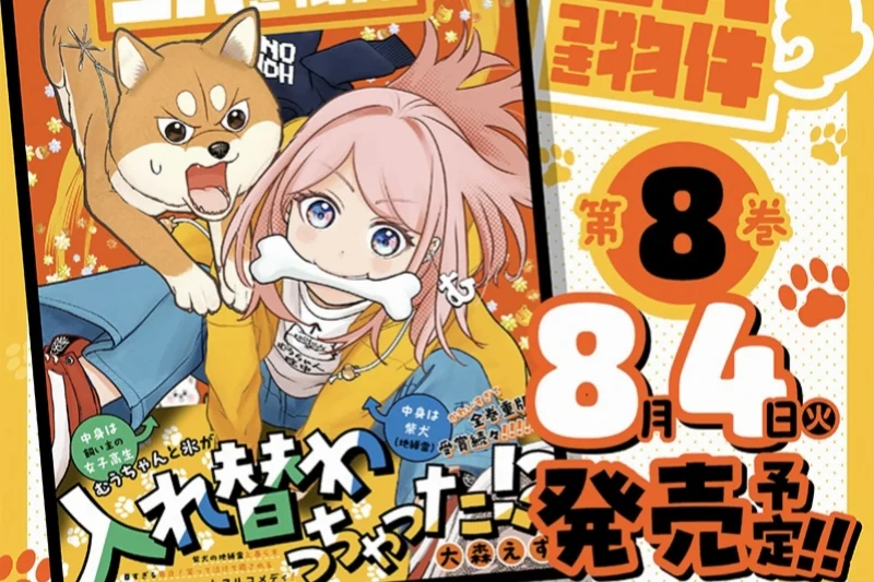Shiba Inu Rooms Volume 8 Rilis 4 Agustus, Kori dan Mu Bertukar Tubuh - RYGAMES