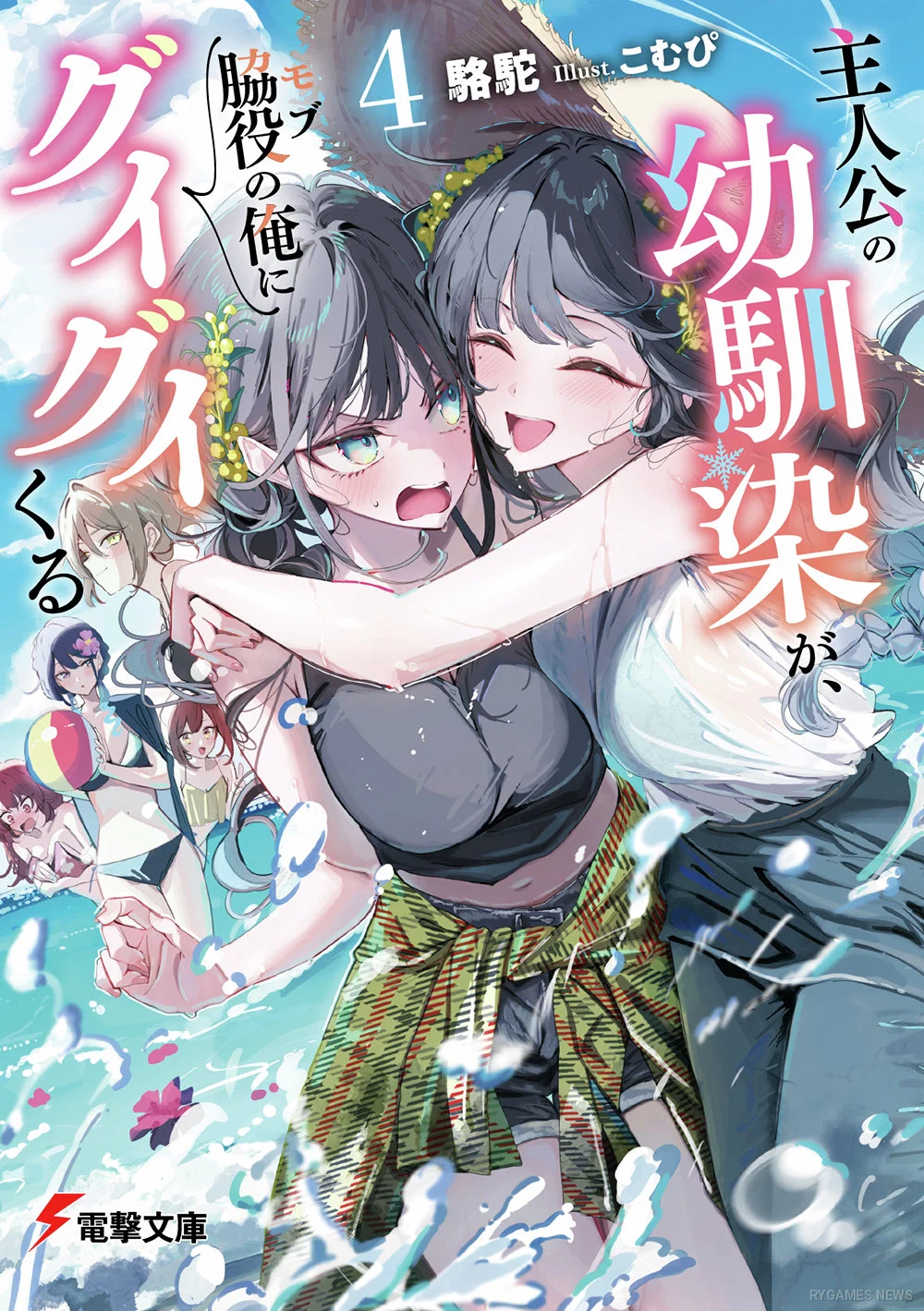 Sampul Shujinkou no Osananajimi ga, Mobu no Ore ni Guigui Kuru Volume 4