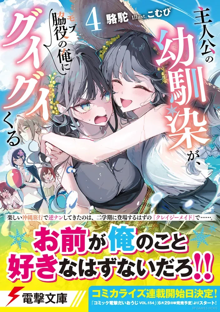 Visual Komikalisasi Shujinkou no Osananajimi ga, Mobu no Ore ni Guigui Kuru