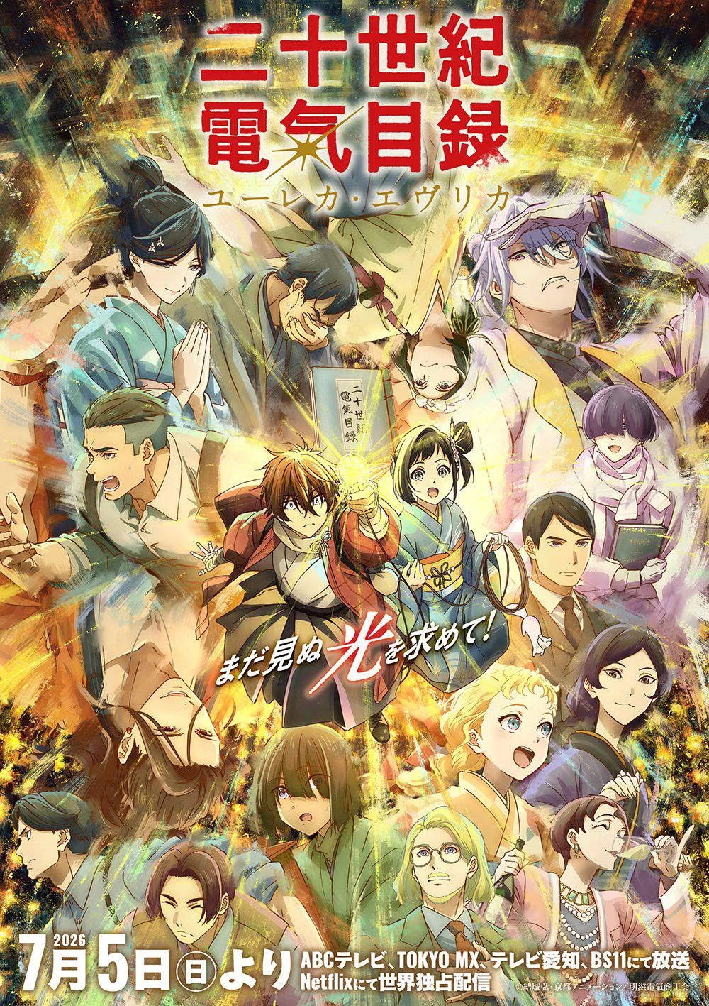 Key visual Sparks of Tomorrow