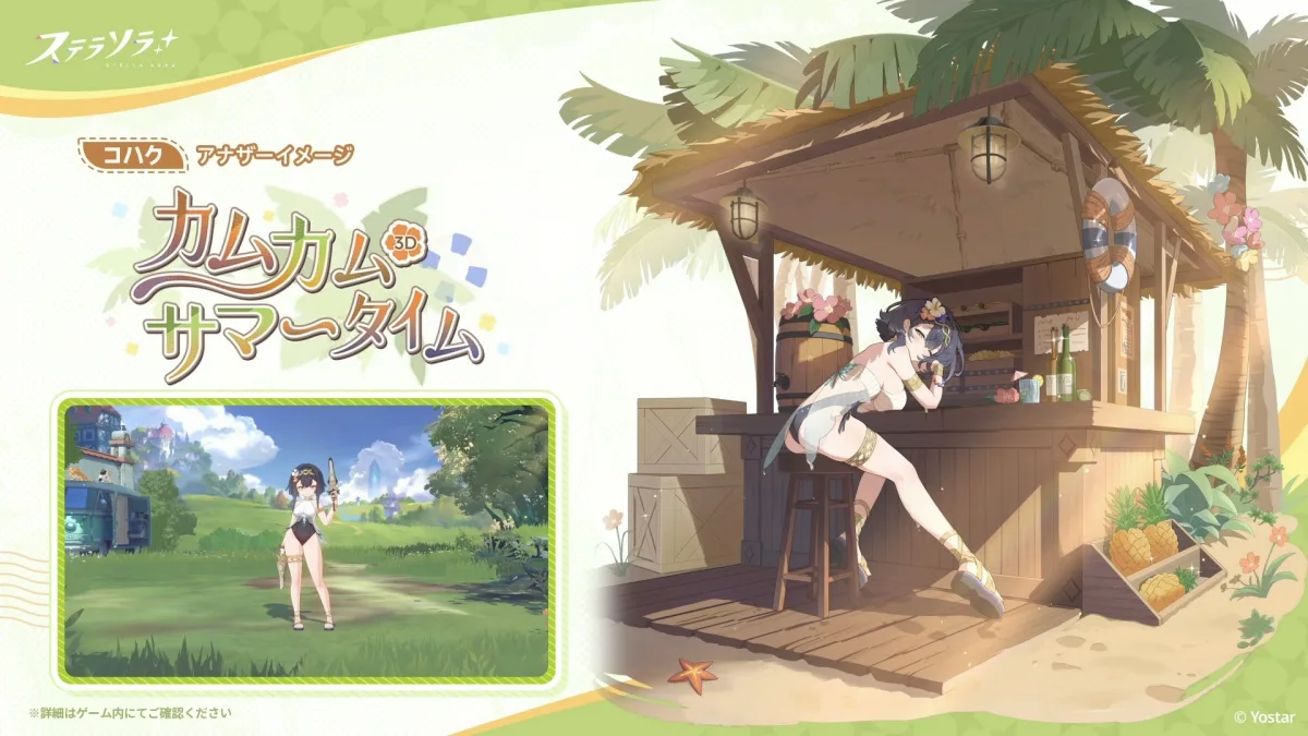 Skin Kohaku dan Seina Stella Sora