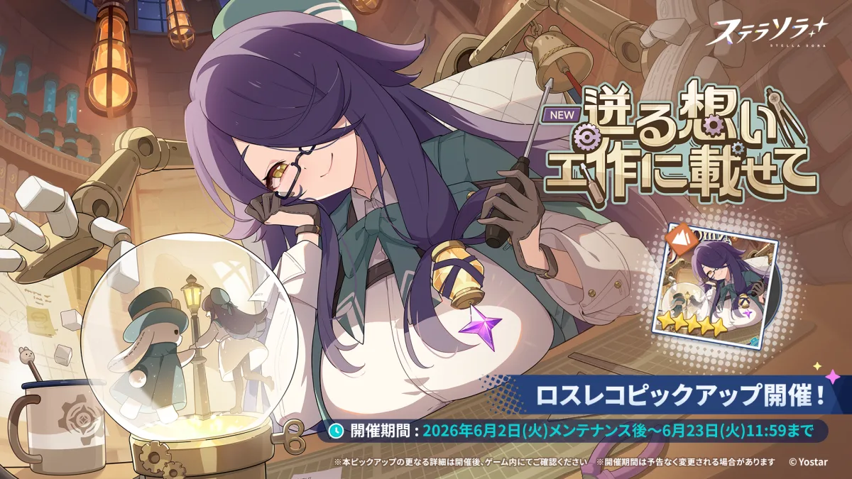 Stella Sora Gelar Event Heartbeat! Neo-Inspired Rhapsody, Sparkla Hadir di Banner Baru - RYGAMES