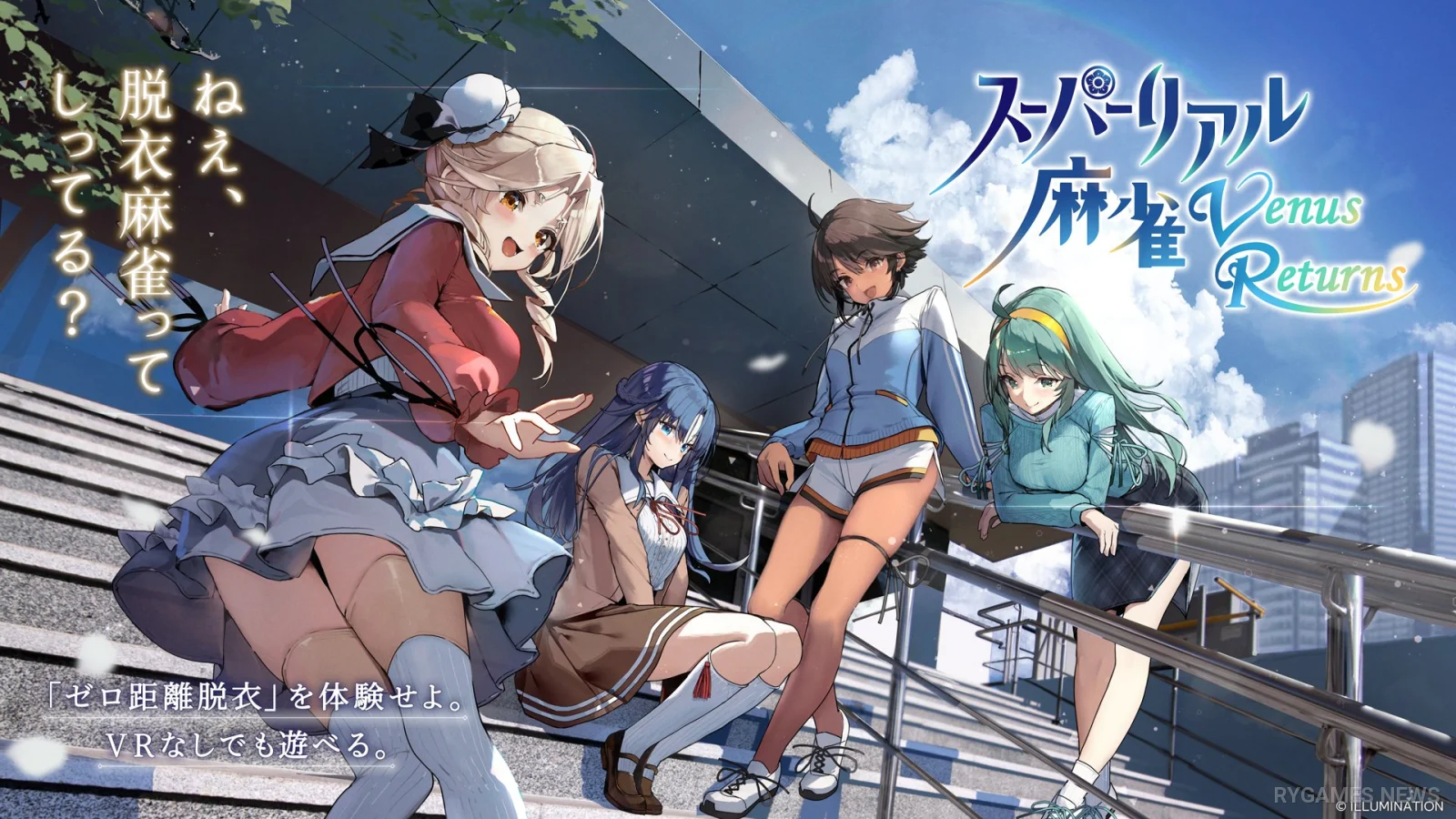 Super Real Mahjong Venus Returns Launches August 27 on Steam, VR Is Optional - RYGAMES