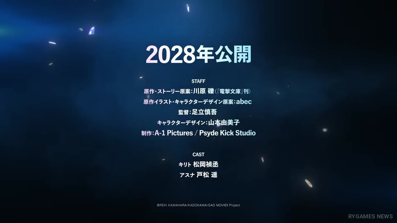 Cuplikan teaser video Sword Art Online the Movie - Integral Domain - menampilkan atmosfer film original baru, Kirito, Asuna, dan arah cerita setelah arc besar SAO sebelumnya - gambar 6
