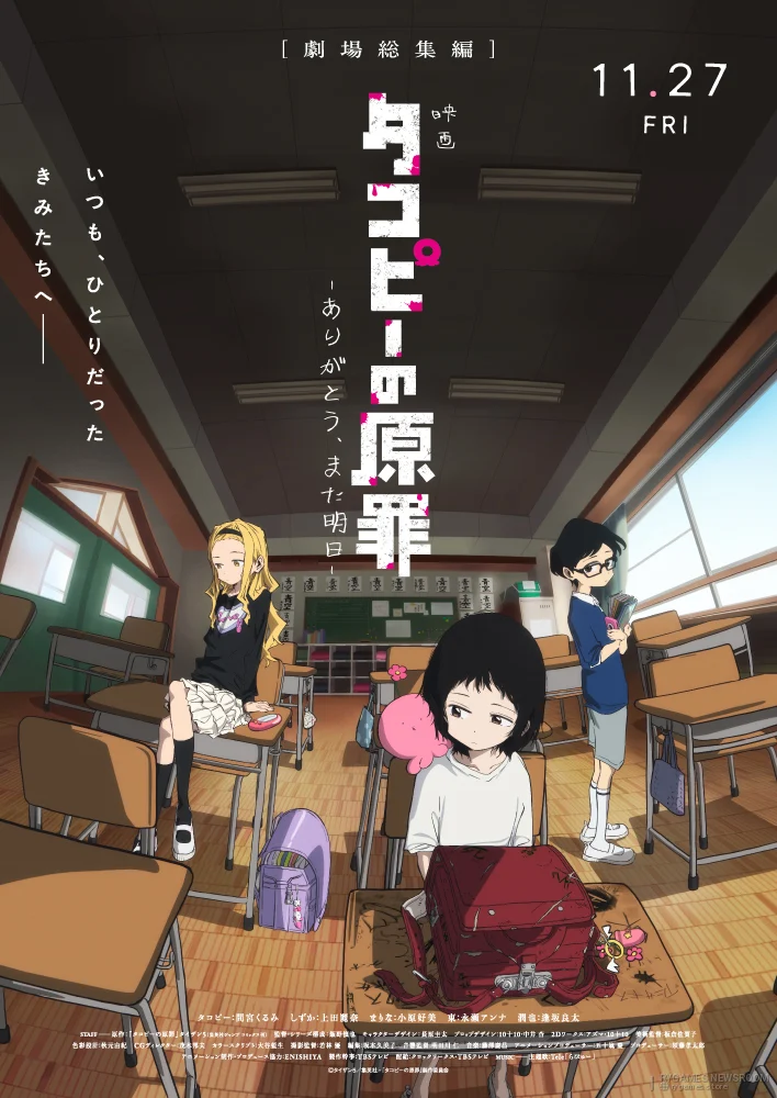 Official Takopi’s Original Sin The Movie: Thank You, See You Tomorrow Main Visual