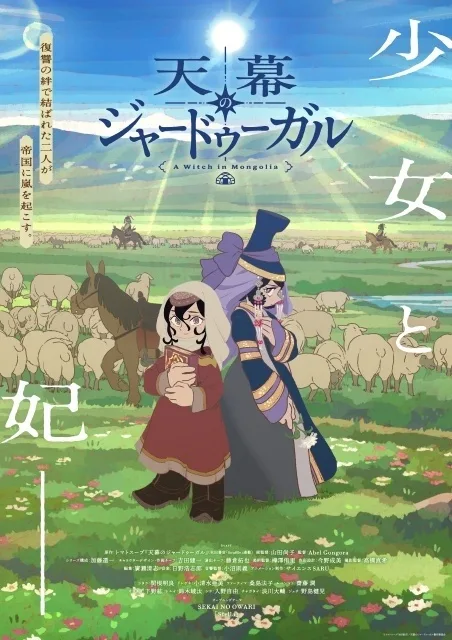 Main visual Tenmaku no Jaadugar