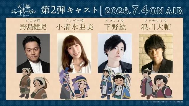 Cast baru Tenmaku no Jaadugar