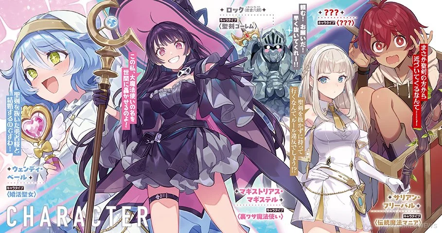 『転生したら勇者しか抜けない剣が刺さった岩だった』8月21日発売。個性派ヒロイン集合のキャラクター紹介口絵を公開