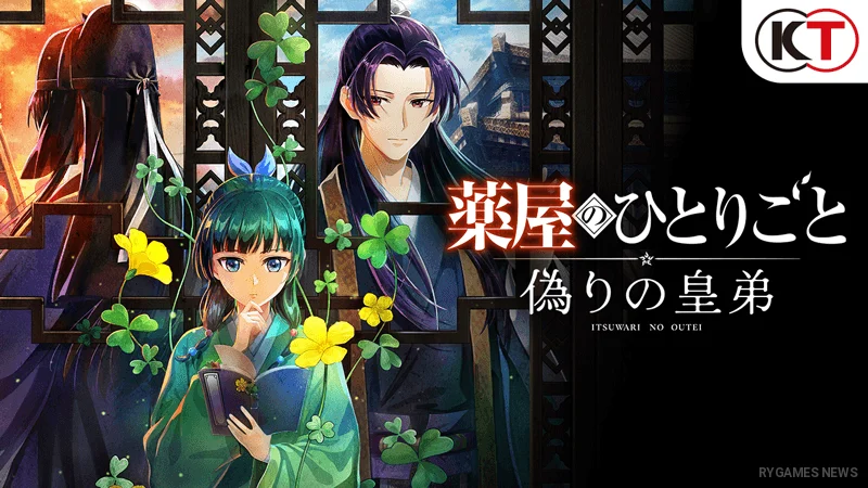 Official The Apothecary Diaries: The False Imperial Brother Key Art