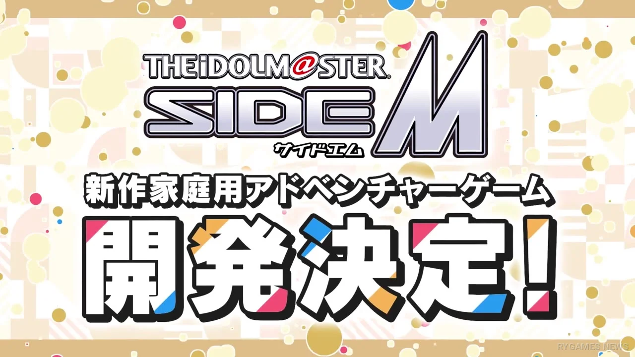 『アイドルマスター SideM』家庭用ゲームプロジェクト公式特報場面カット - gambar 1