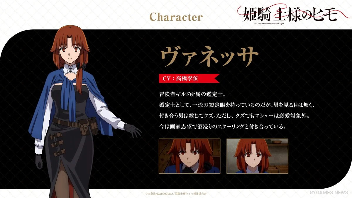 ヴァネッサ キャラクタービジュアル — CV:高橋李依
