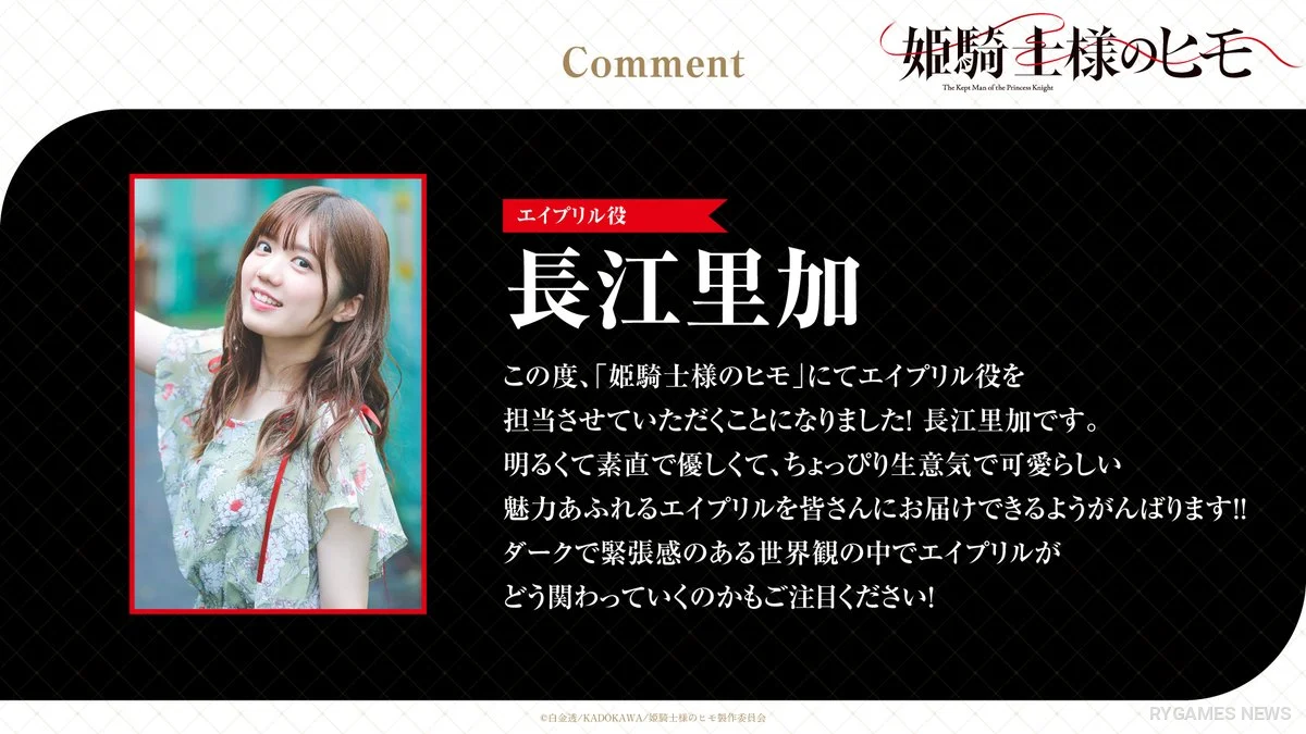 エイプリル役・長江里加 キャストコメント