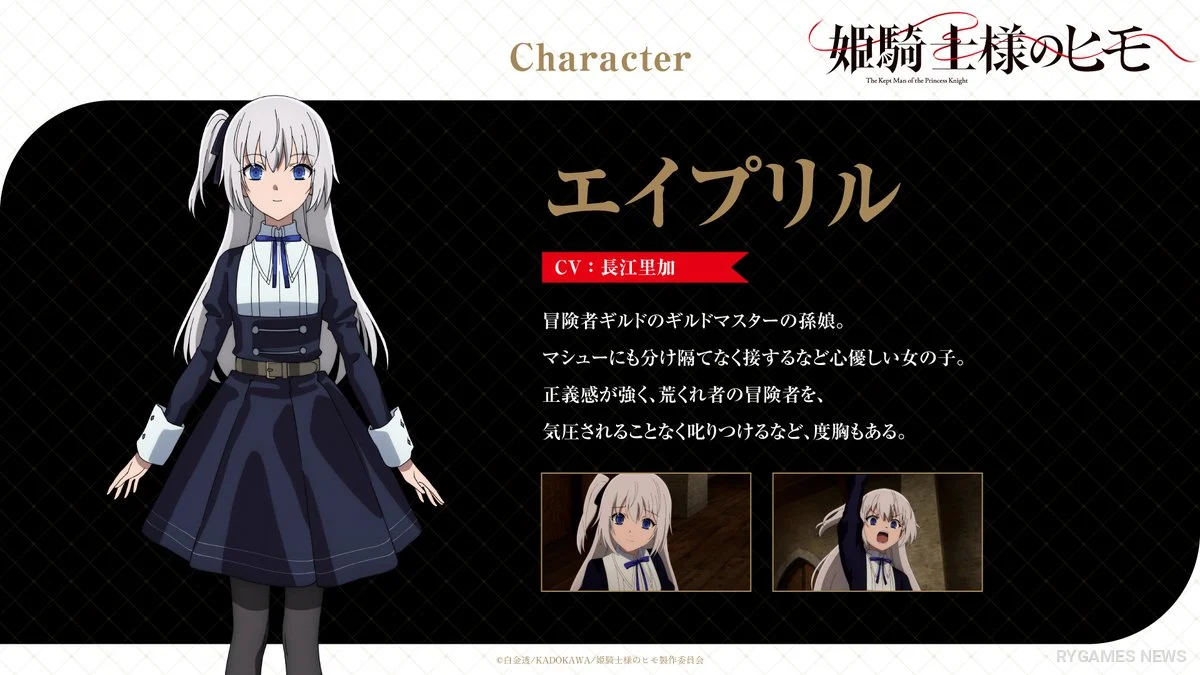 エイプリル キャラクタービジュアル — CV:長江里加