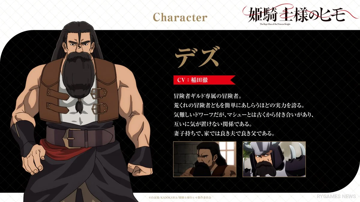 デズ キャラクタービジュアル — CV:稲田徹