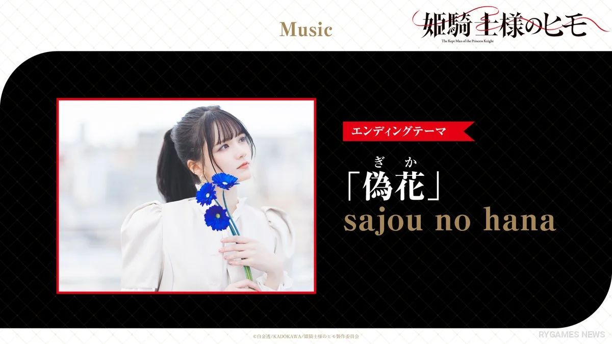 sajou no hana「偽花」EDテーマ発表ビジュアル
