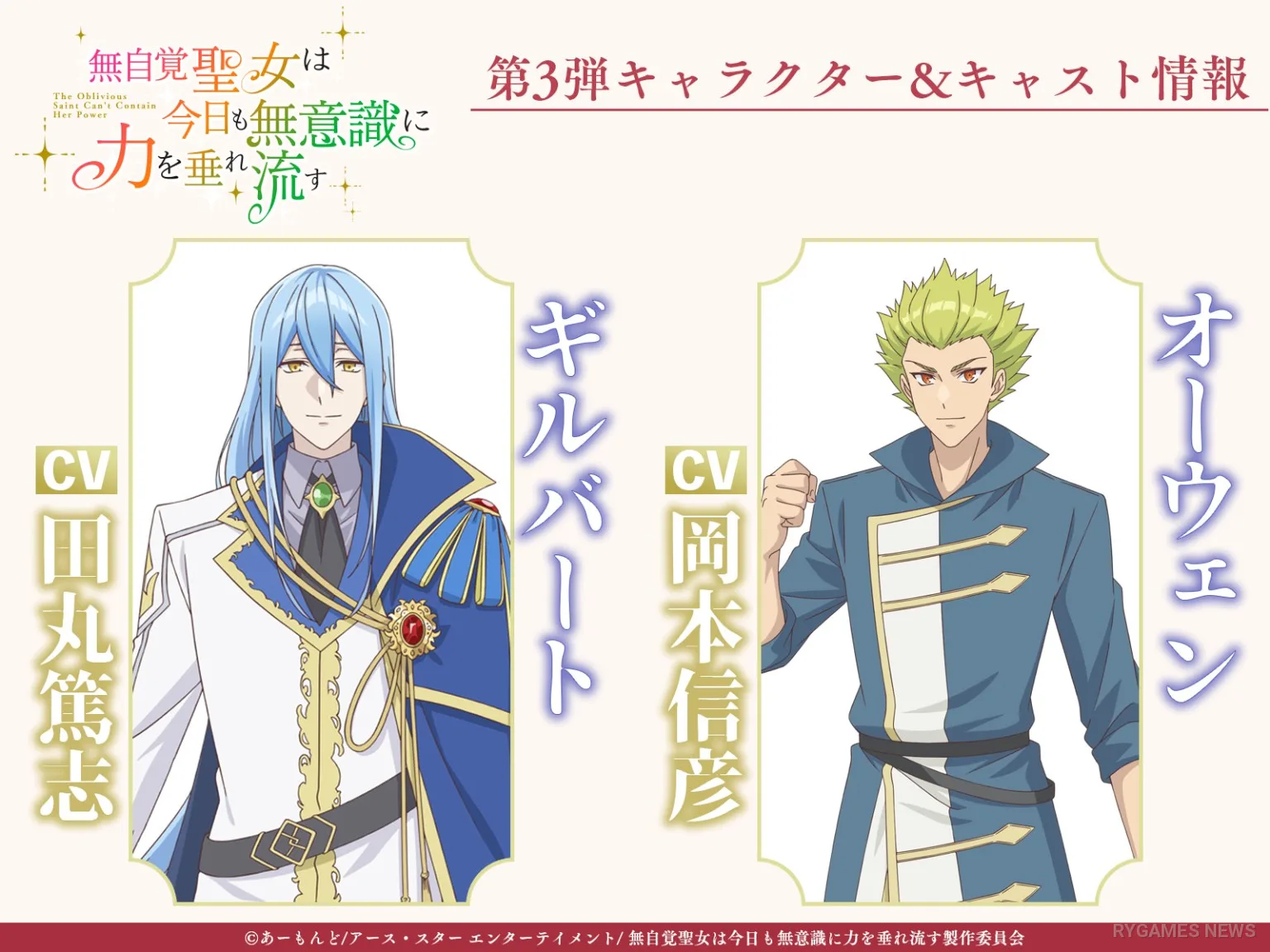 Gilbert dan Owen The Oblivious Saint anime.