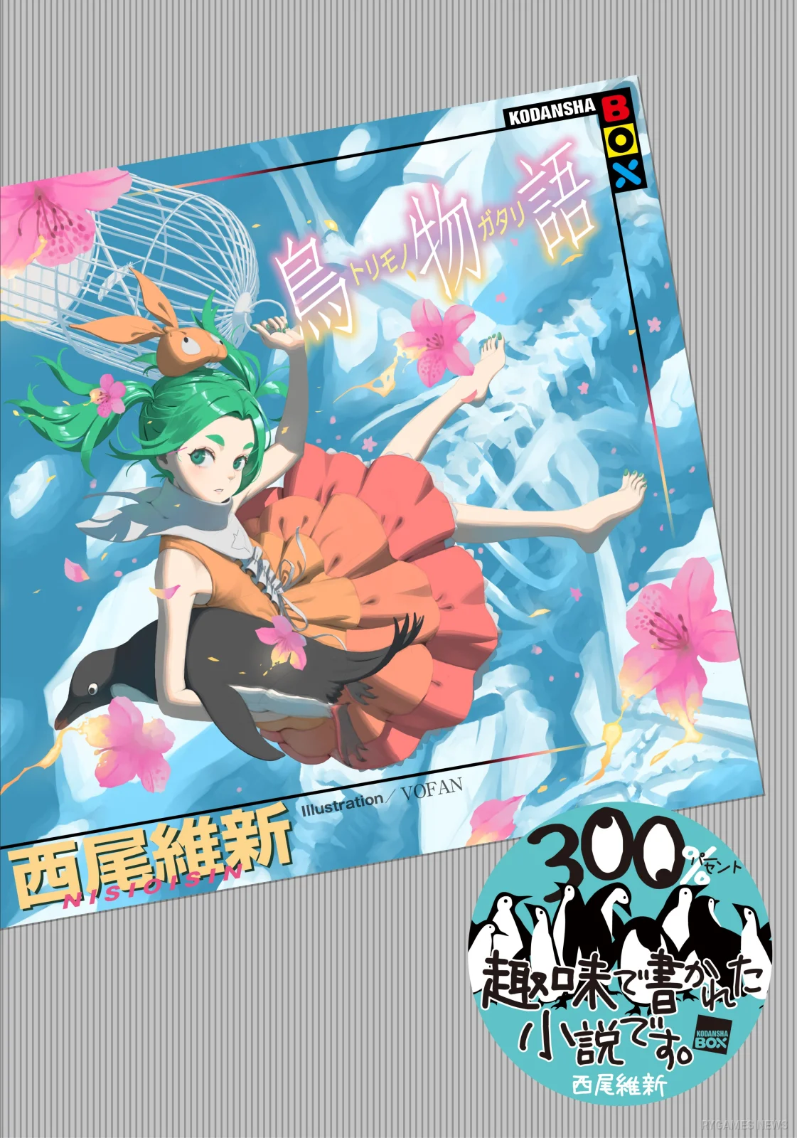 VOFAN『鳥物語』書影