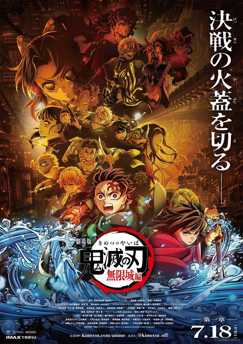 Key visual Infinity Castle Chapter 1 Akaza Returns