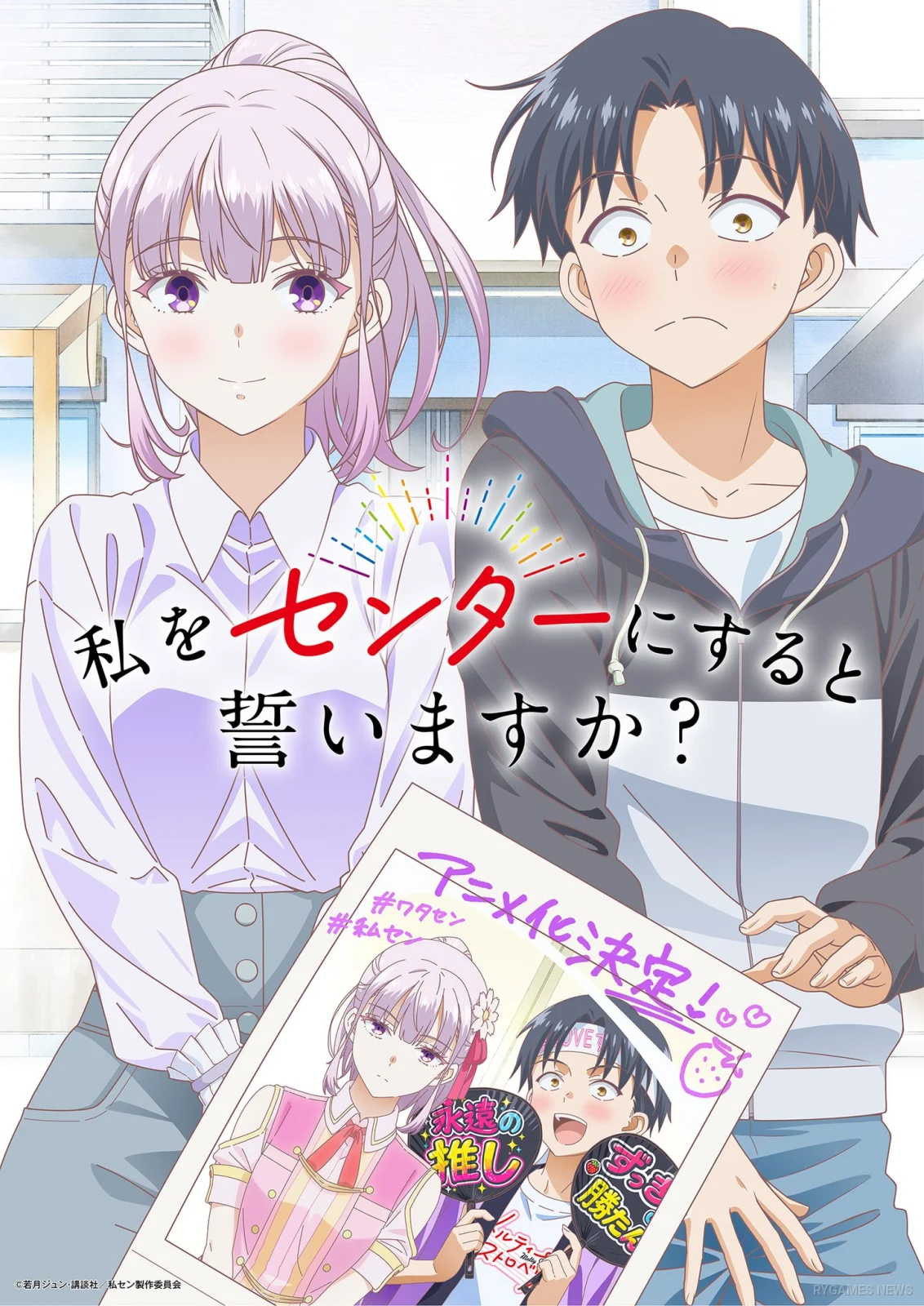 Teaser visual Watashi wo Center ni Suru to Chikaimasu ka?