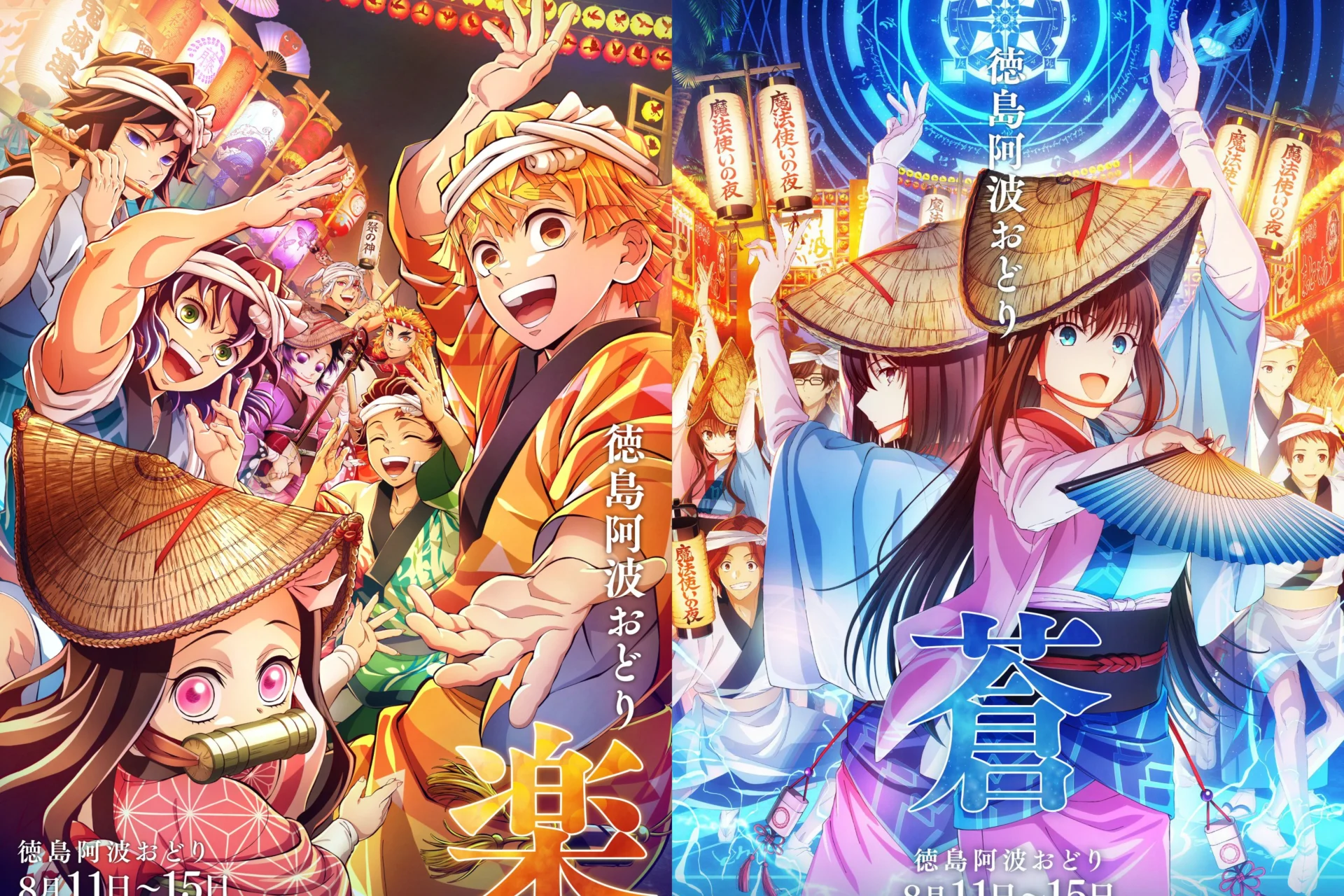Witch on the Holy Night dan Demon Slayer Ikut Awa Odori 2026, Poster Ufotable Diungkap - RYGAMES