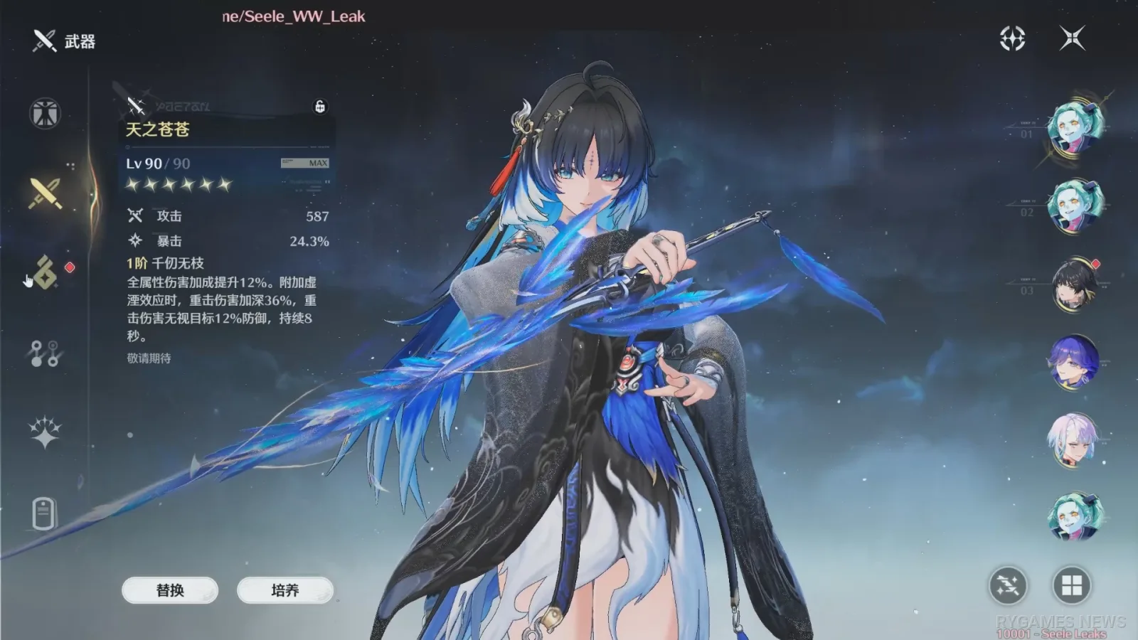 Weapon Yangyang-Xuanling