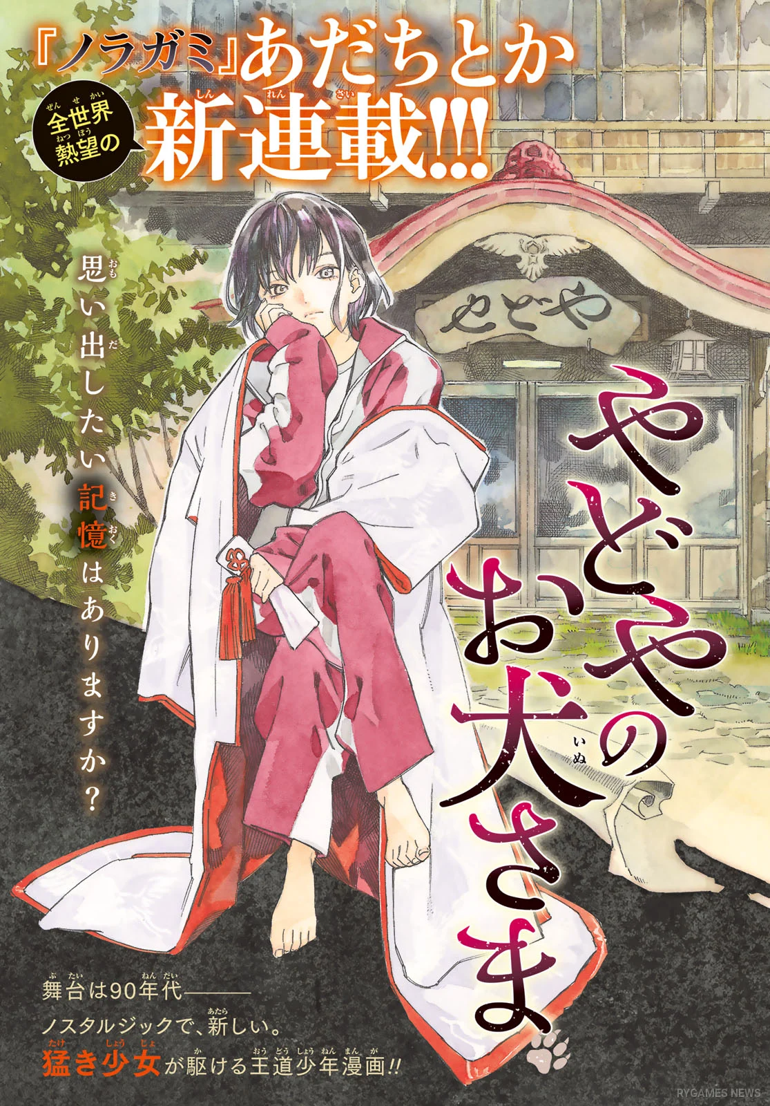 Monthly Shonen Magazine November 2026 cover featuring Yadoya no Oinu-sama