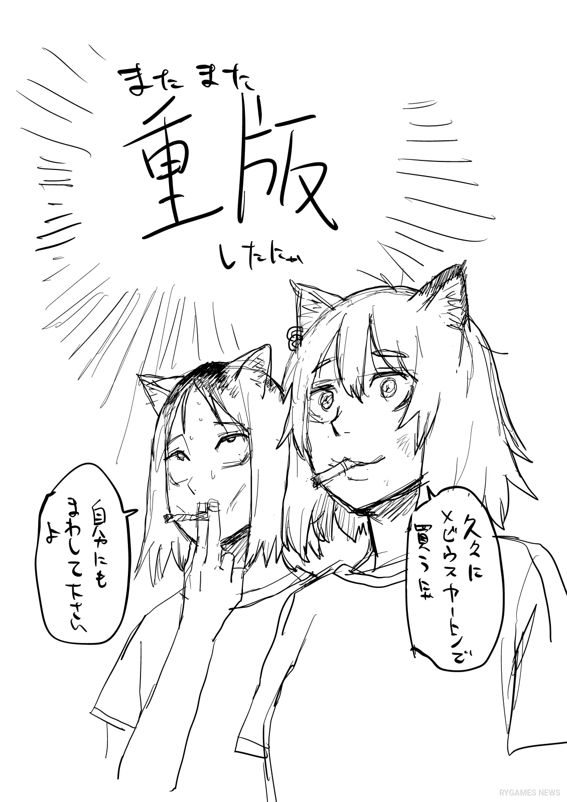 Ilustrasi Peringatan Cetak Ulang Yani Neko