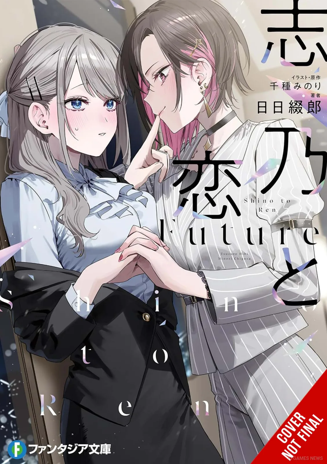 Cover light novel volume 1