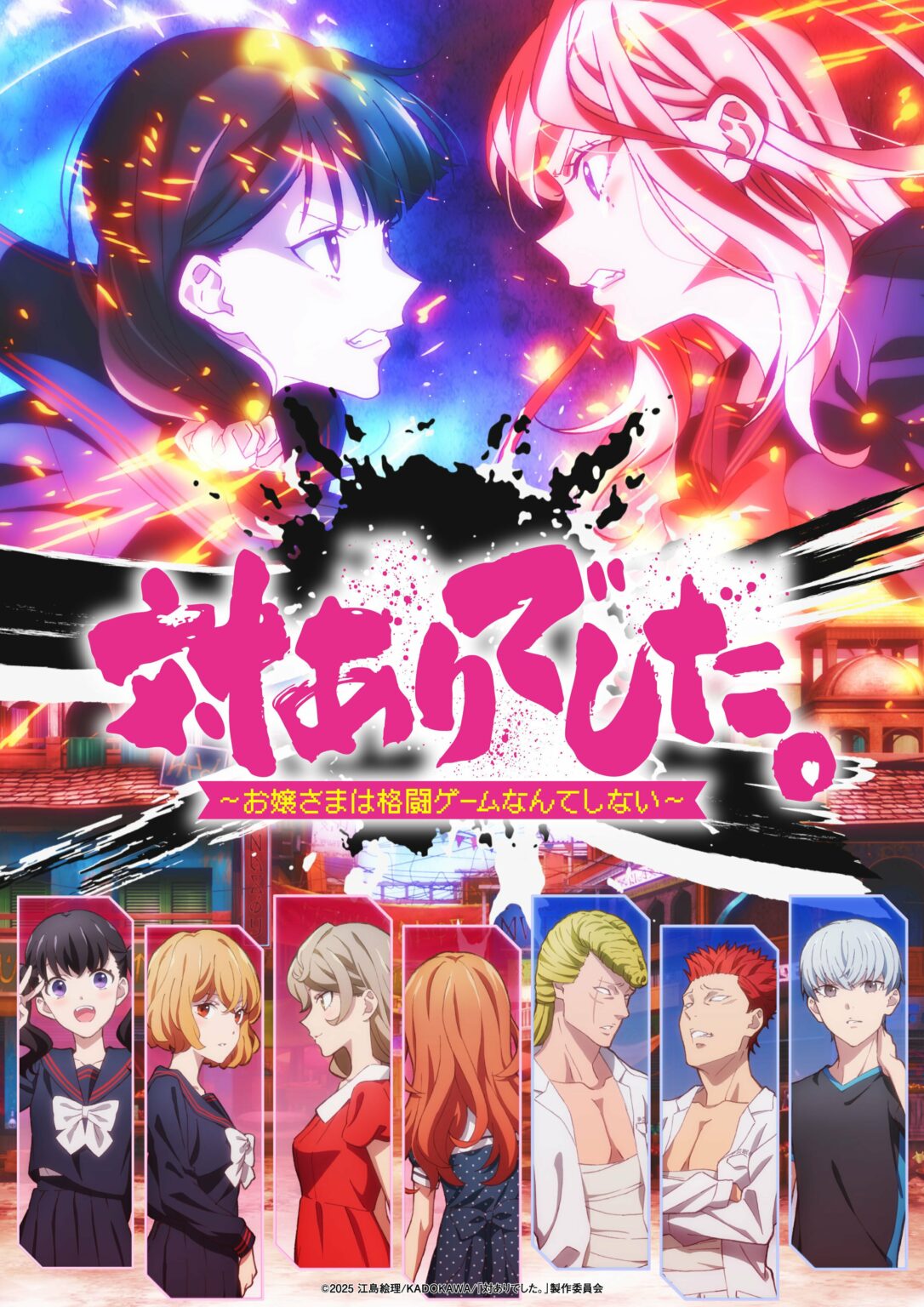 Visual utama Young Ladies Don’t Play Fighting Games yang menampilkan Aya Mitsuki dan Mio Yorue dalam nuansa sekolah elite serta fighting game