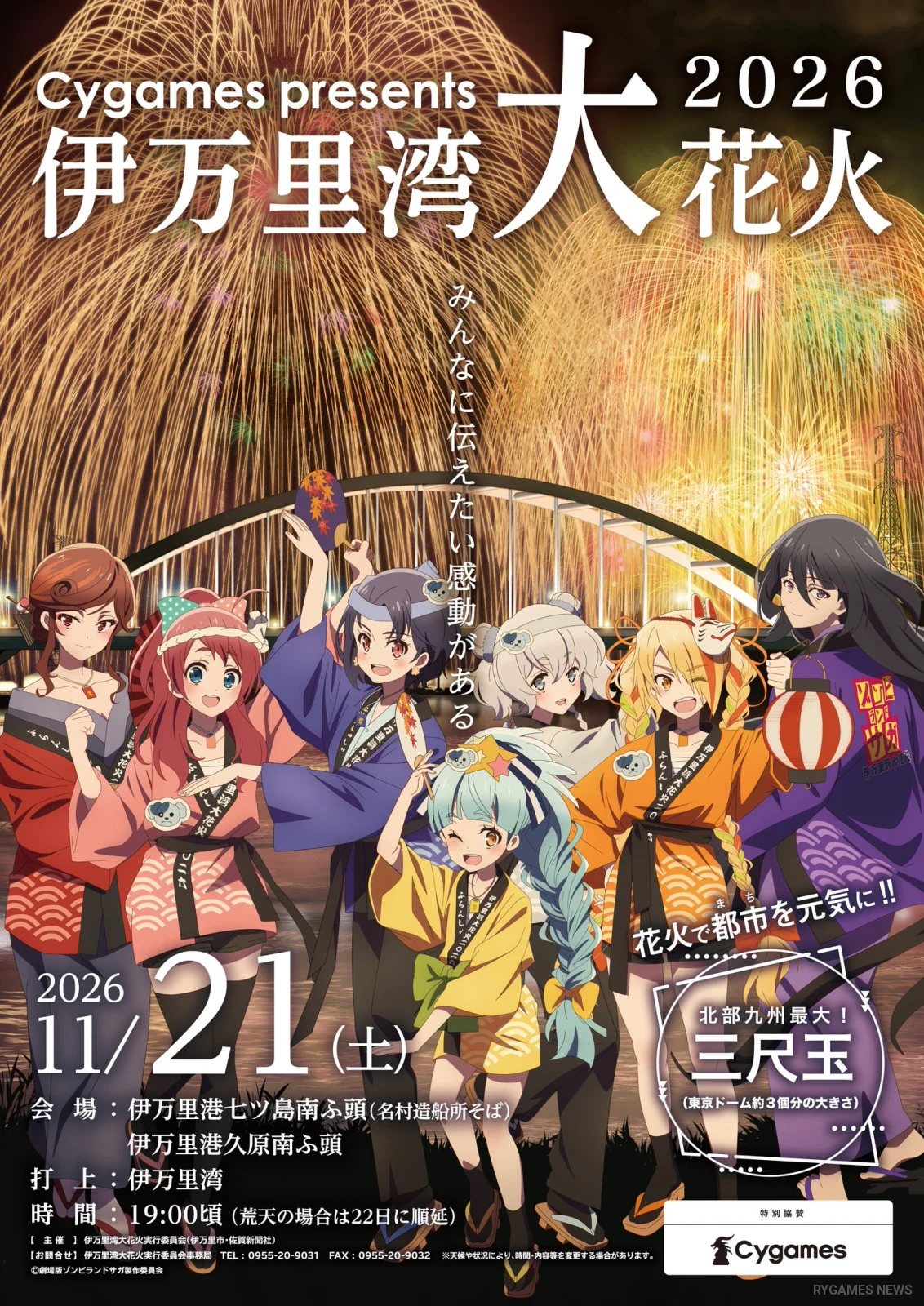 「Cygames presents 伊万里湾大花火2026」法被姿のフランシュシュ描き下ろしイラスト